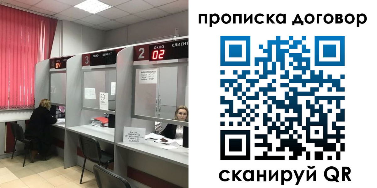 купить прописку в Калининградской области