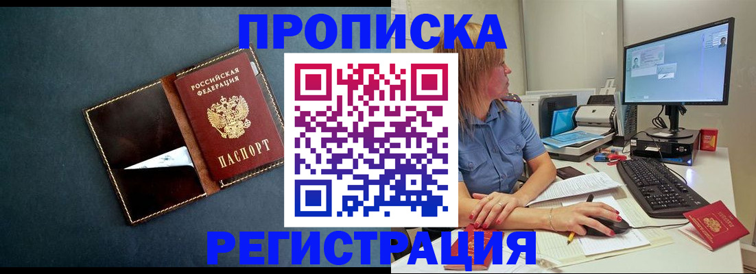 прописка в Калининградской области