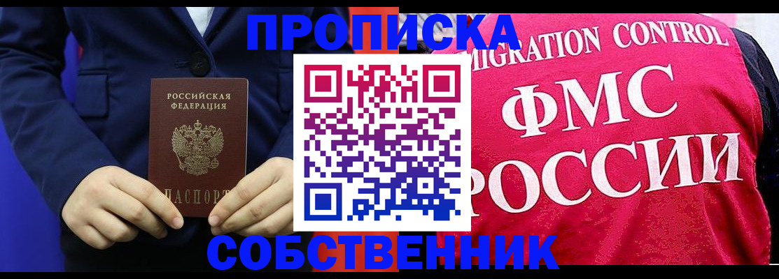 прописка в Калининградской области